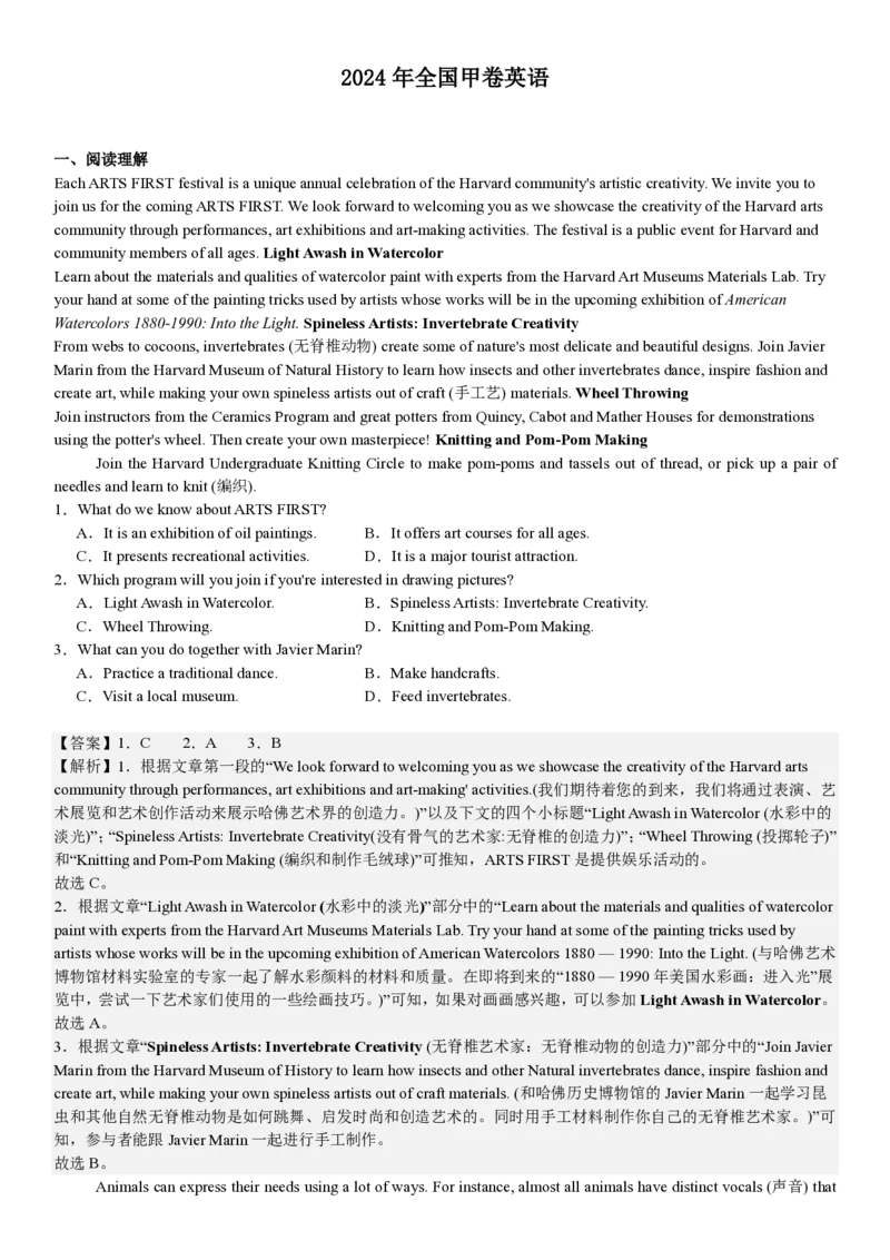 全国甲卷英语-答案-p_近10年高考真题汇编（必刷）_2024年高考真题_高考真题（截止6.29）_全国甲卷（8科）
