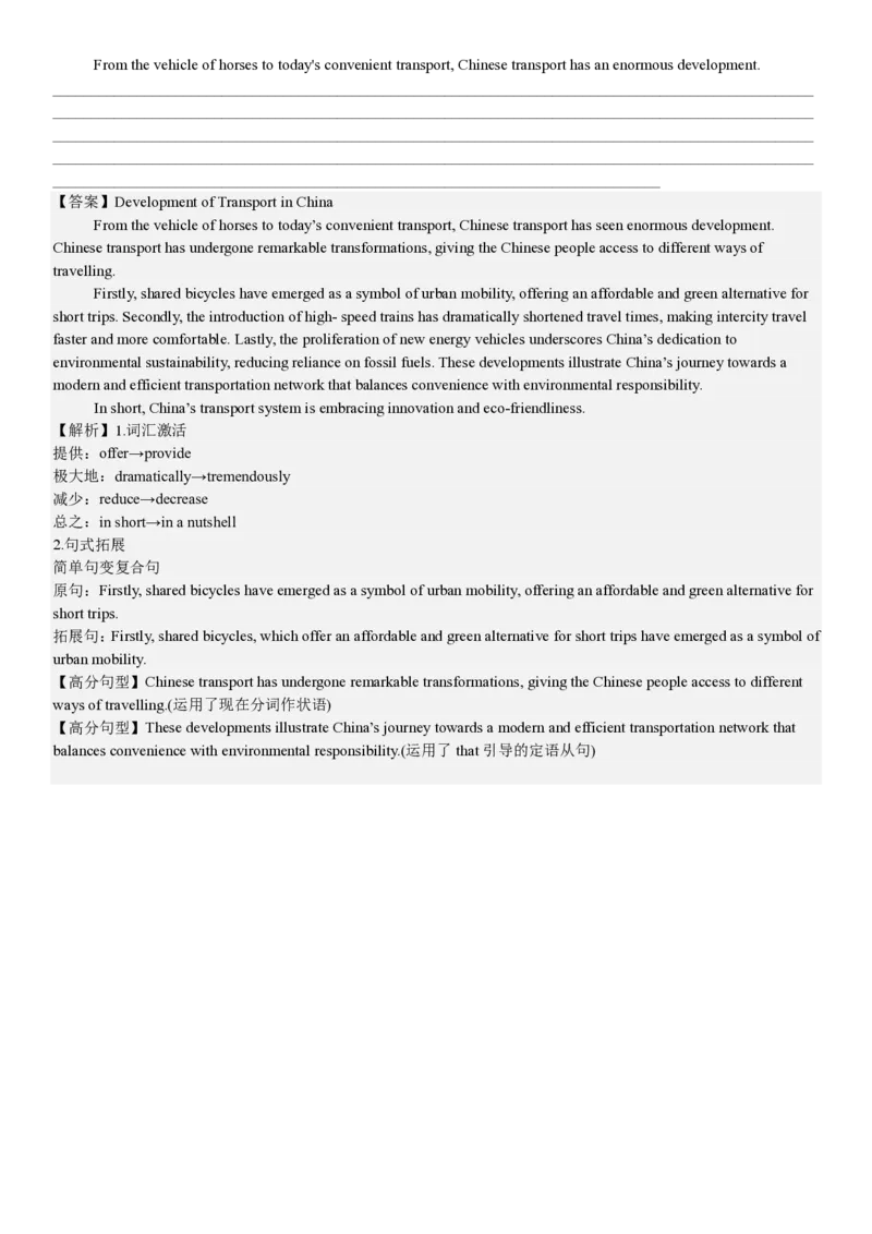全国甲卷英语-答案-p_近10年高考真题汇编（必刷）_2024年高考真题_高考真题（截止6.29）_全国甲卷（8科）
