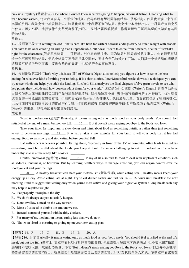 全国甲卷英语-答案-p_近10年高考真题汇编（必刷）_2024年高考真题_高考真题（截止6.29）_全国甲卷（8科）