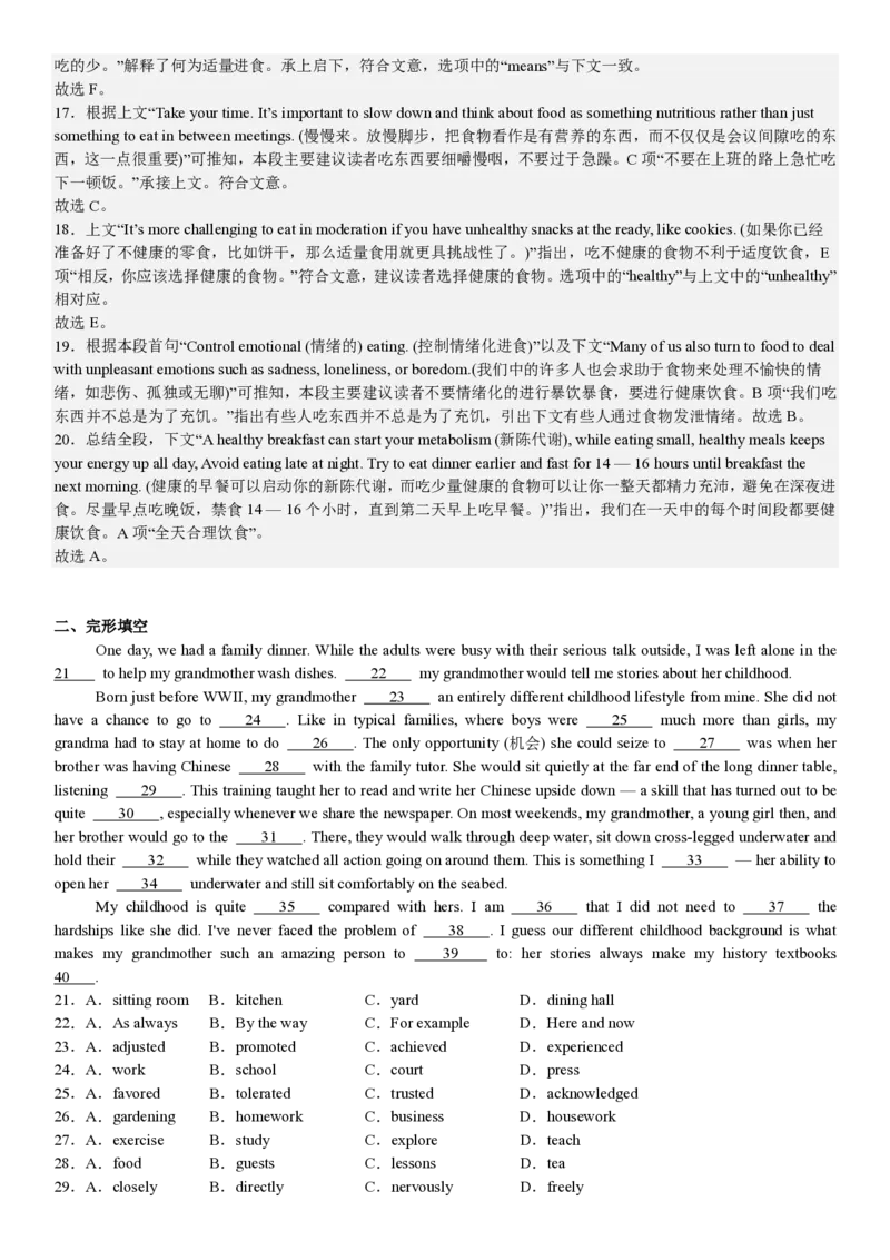 全国甲卷英语-答案-p_近10年高考真题汇编（必刷）_2024年高考真题_高考真题（截止6.29）_全国甲卷（8科）