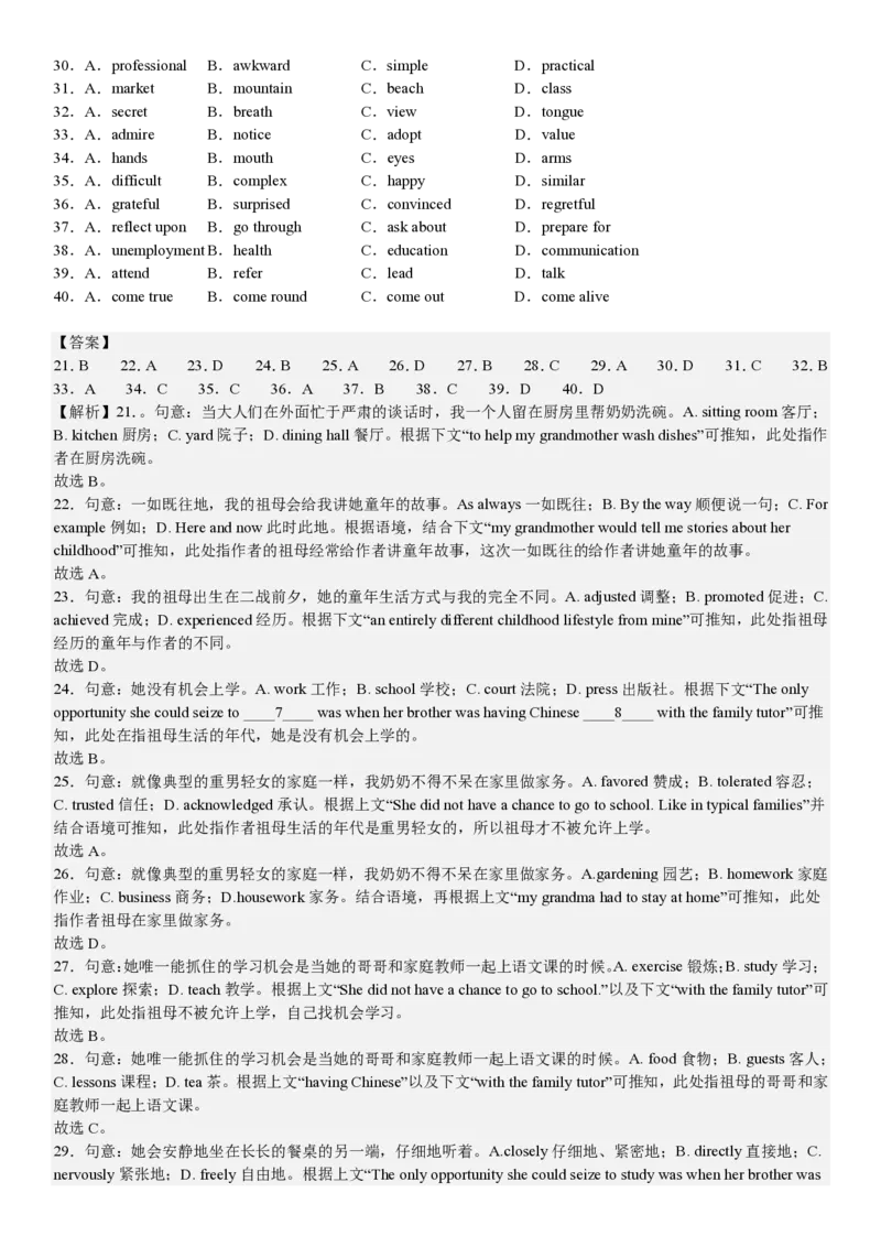 全国甲卷英语-答案-p_近10年高考真题汇编（必刷）_2024年高考真题_高考真题（截止6.29）_全国甲卷（8科）