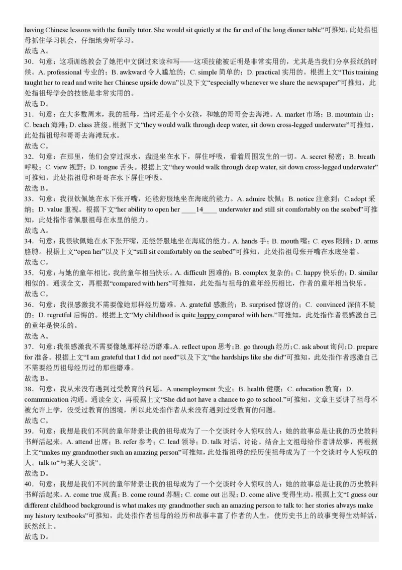 全国甲卷英语-答案-p_近10年高考真题汇编（必刷）_2024年高考真题_高考真题（截止6.29）_全国甲卷（8科）