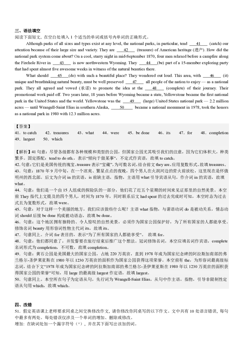 全国甲卷英语-答案-p_近10年高考真题汇编（必刷）_2024年高考真题_高考真题（截止6.29）_全国甲卷（8科）