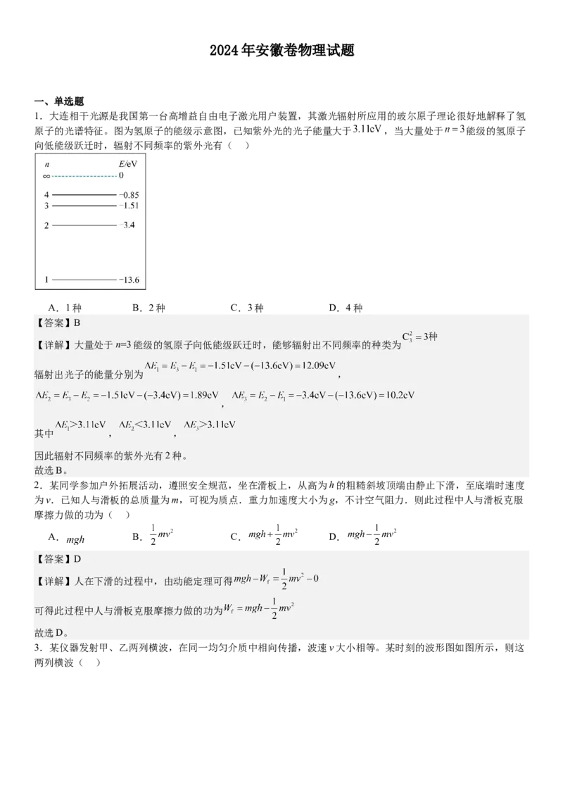 安徽物理-答案-p_近10年高考真题汇编（必刷）_2024年高考真题_高考真题（截止6.29）_其他地方卷（目前搜集不完整）_安徽卷（物、化、地）