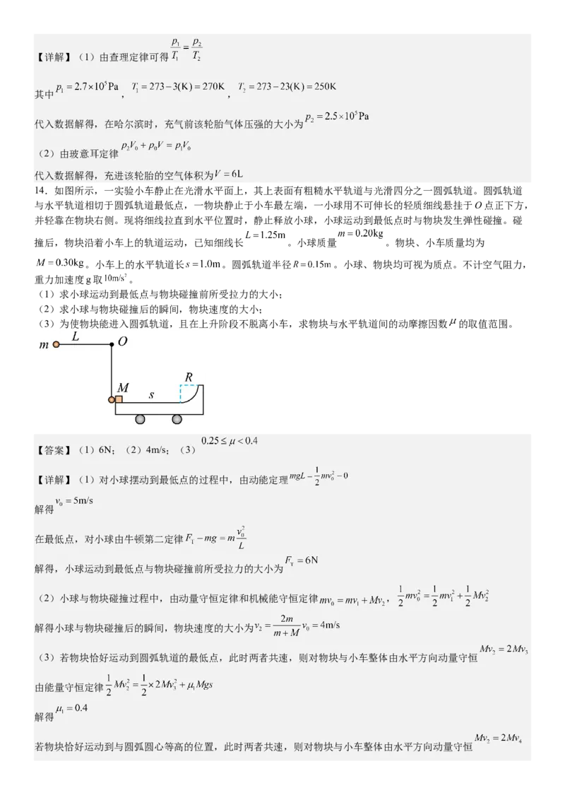 安徽物理-答案-p_近10年高考真题汇编（必刷）_2024年高考真题_高考真题（截止6.29）_其他地方卷（目前搜集不完整）_安徽卷（物、化、地）