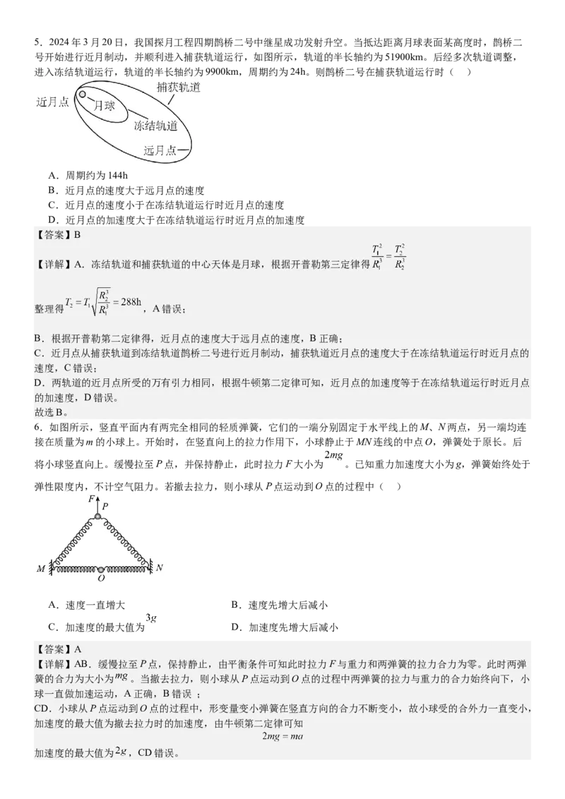安徽物理-答案-p_近10年高考真题汇编（必刷）_2024年高考真题_高考真题（截止6.29）_其他地方卷（目前搜集不完整）_安徽卷（物、化、地）