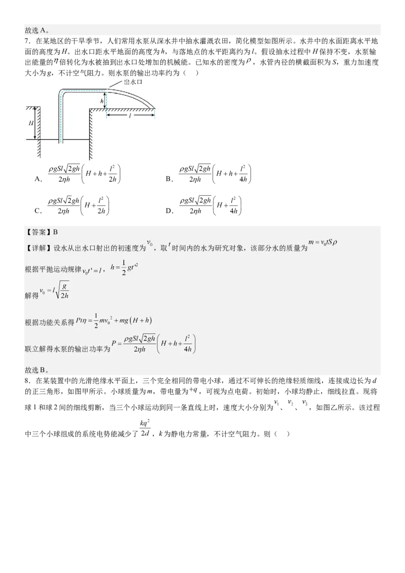 安徽物理-答案-p_近10年高考真题汇编（必刷）_2024年高考真题_高考真题（截止6.29）_其他地方卷（目前搜集不完整）_安徽卷（物、化、地）