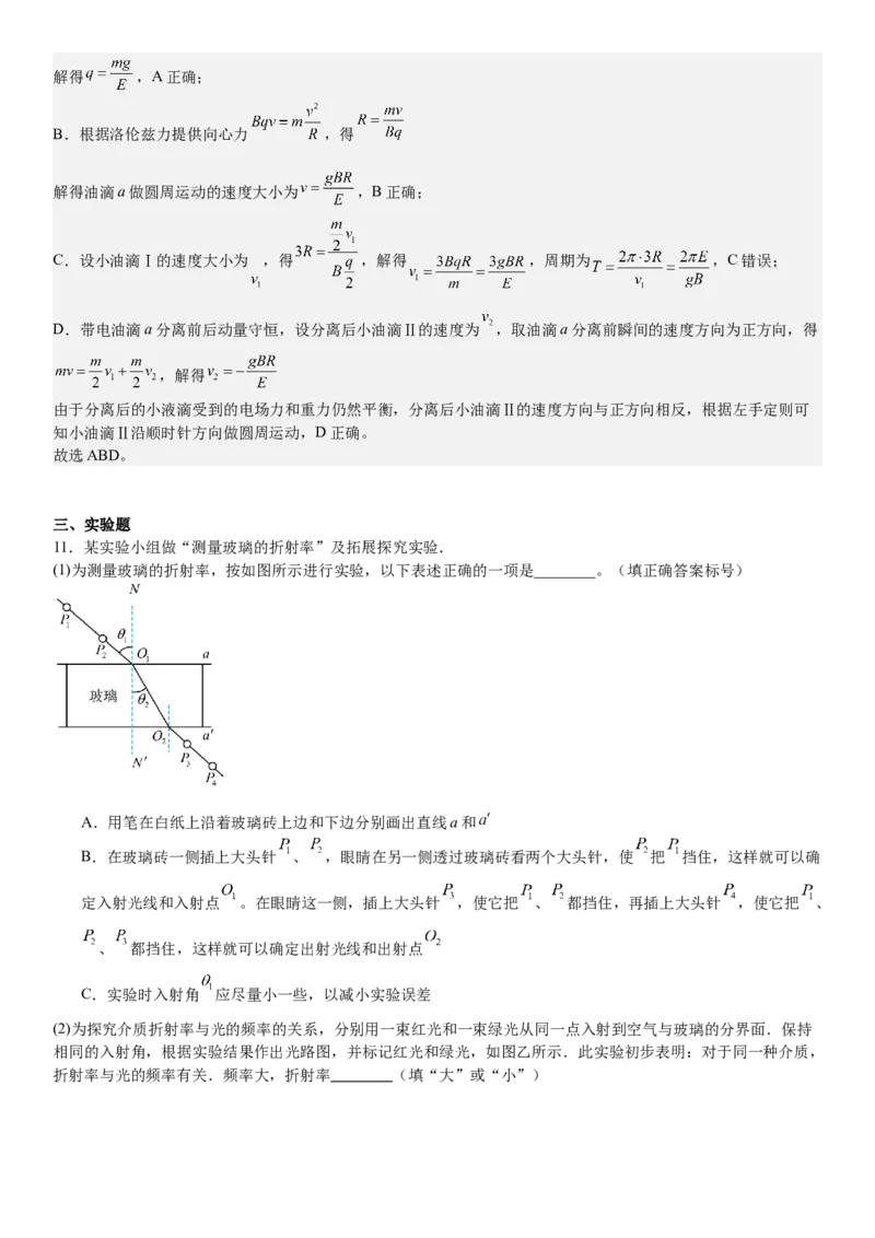 安徽物理-答案-p_近10年高考真题汇编（必刷）_2024年高考真题_高考真题（截止6.29）_其他地方卷（目前搜集不完整）_安徽卷（物、化、地）