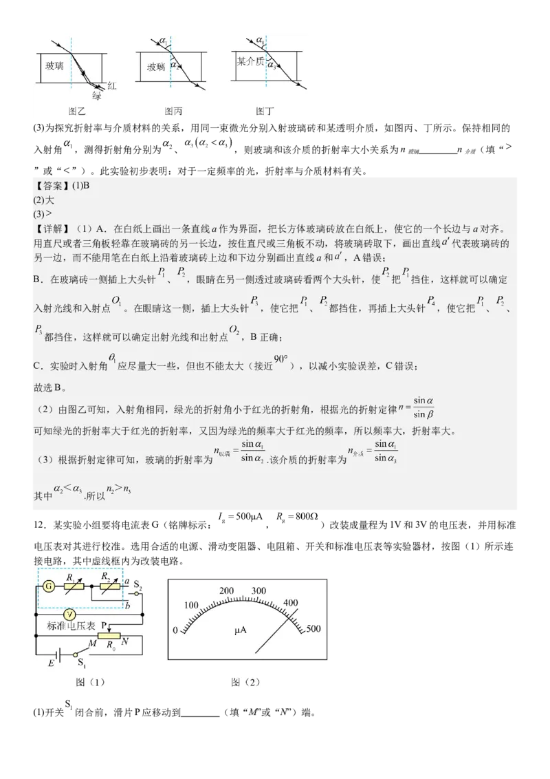 安徽物理-答案-p_近10年高考真题汇编（必刷）_2024年高考真题_高考真题（截止6.29）_其他地方卷（目前搜集不完整）_安徽卷（物、化、地）