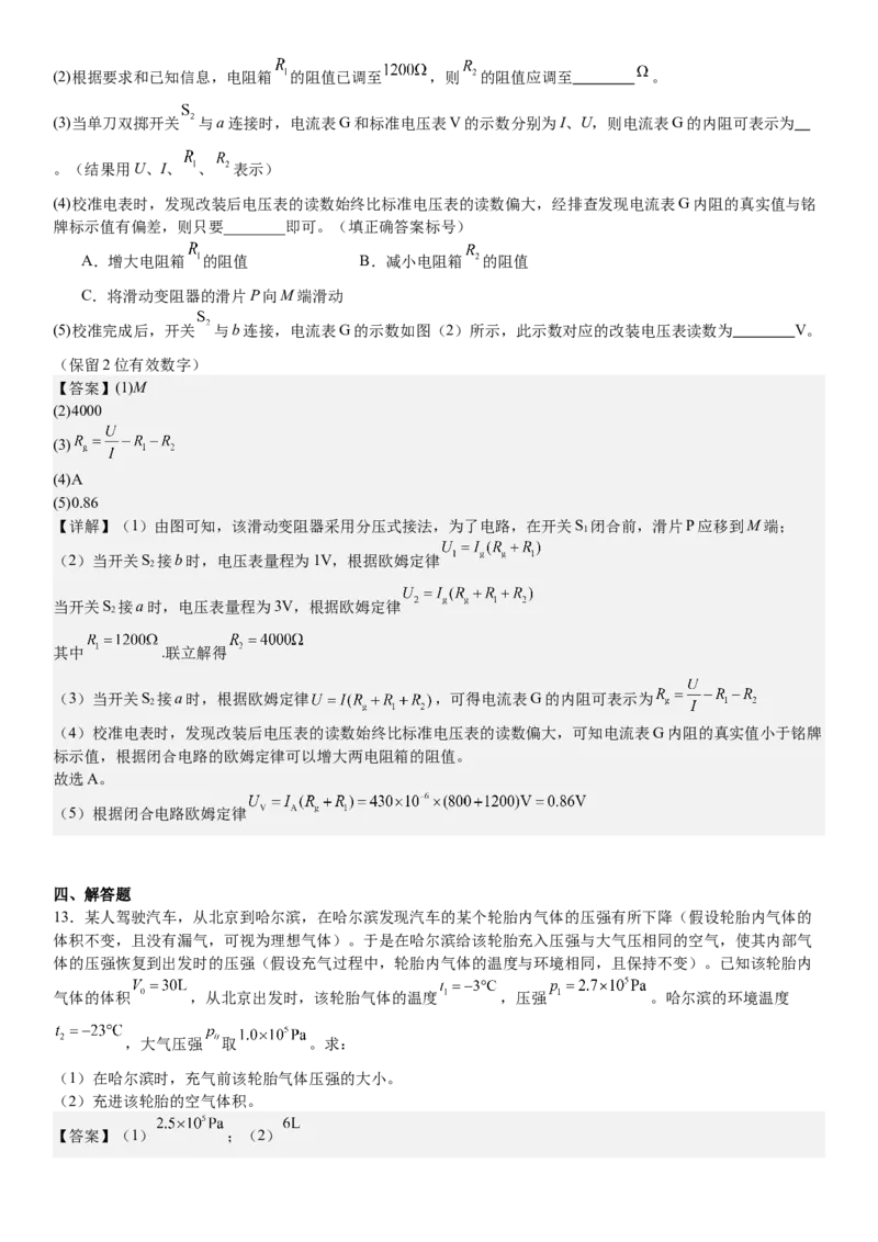 安徽物理-答案-p_近10年高考真题汇编（必刷）_2024年高考真题_高考真题（截止6.29）_其他地方卷（目前搜集不完整）_安徽卷（物、化、地）