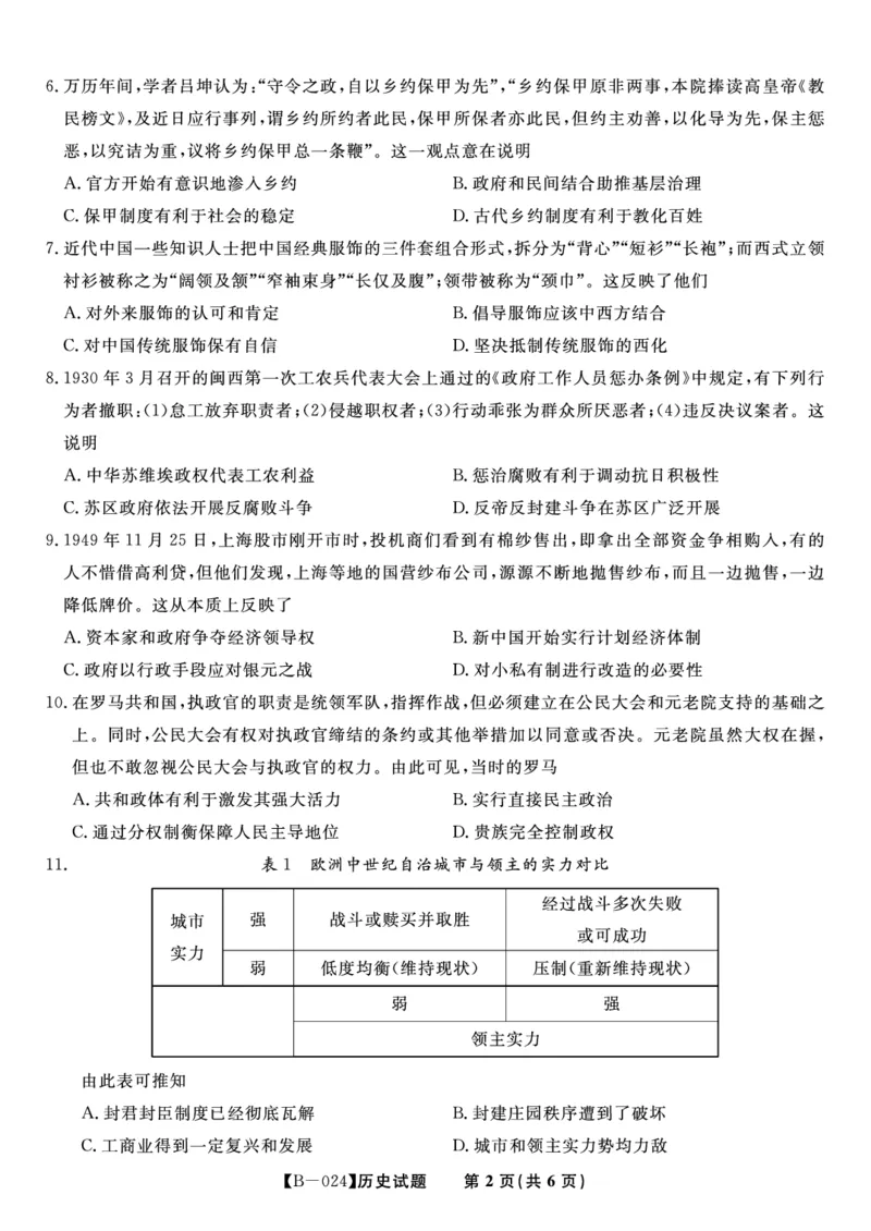 历史试题&middot;2024届高三第二次联考(1)_2023年10月_0210月合集_2024届安徽省皖江名校高三10月阶段性考试_安徽皖江名校联盟2024届高三上学期10月阶段考试历史