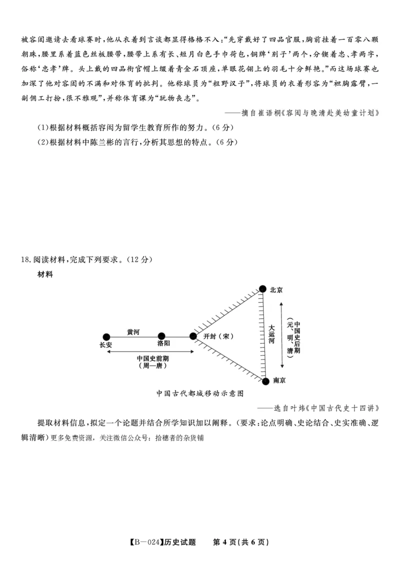 历史试题&middot;2024届高三第二次联考(1)_2023年10月_0210月合集_2024届安徽省皖江名校高三10月阶段性考试_安徽皖江名校联盟2024届高三上学期10月阶段考试历史