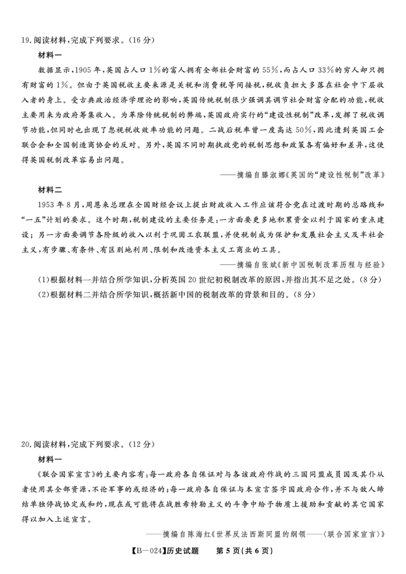 历史试题&middot;2024届高三第二次联考(1)_2023年10月_0210月合集_2024届安徽省皖江名校高三10月阶段性考试_安徽皖江名校联盟2024届高三上学期10月阶段考试历史