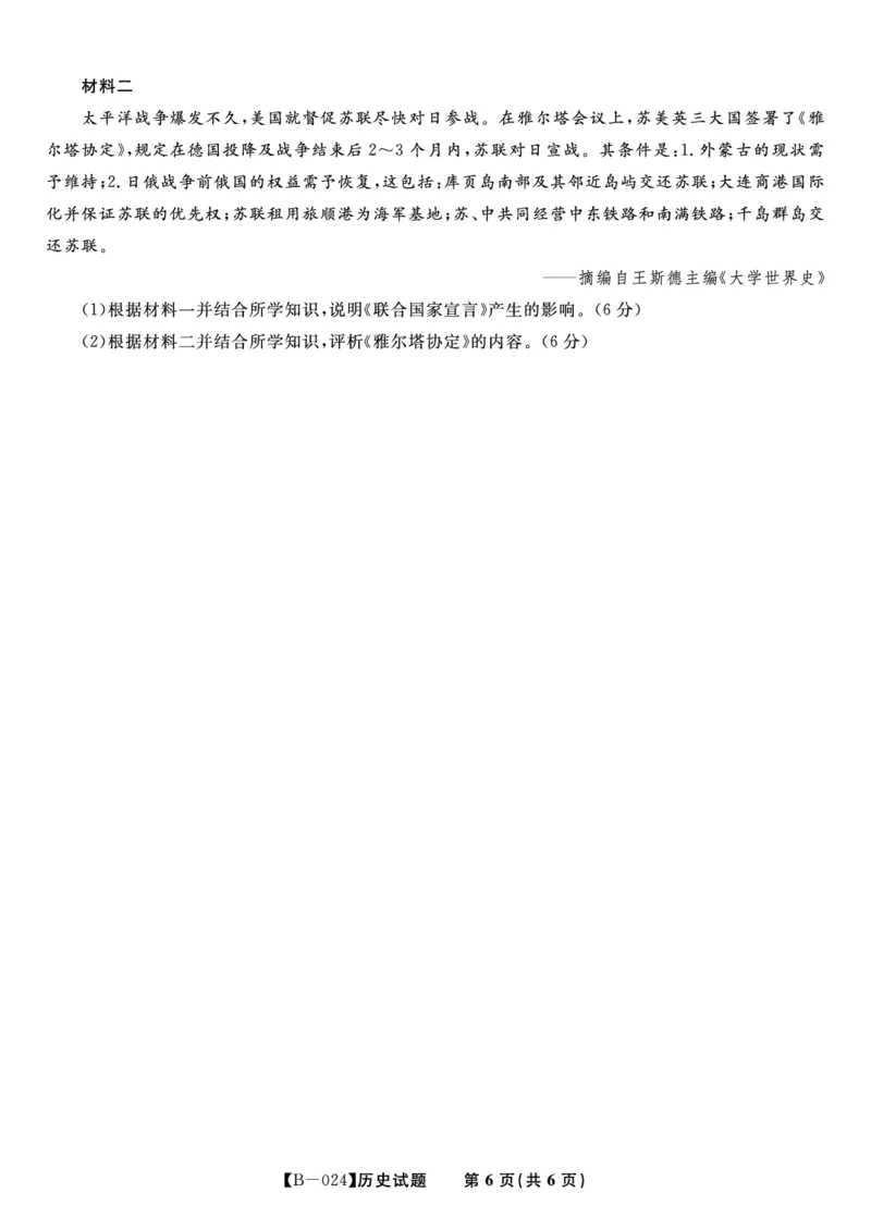 历史试题&middot;2024届高三第二次联考(1)_2023年10月_0210月合集_2024届安徽省皖江名校高三10月阶段性考试_安徽皖江名校联盟2024届高三上学期10月阶段考试历史