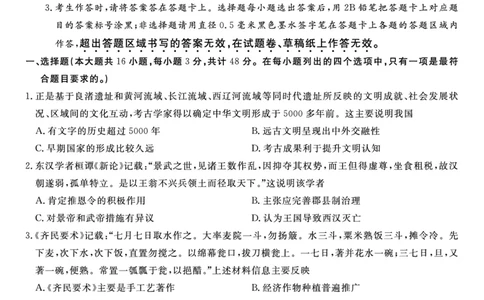 历史试题&middot;2024届高三第二次联考(1)_2023年10月_0210月合集_2024届安徽省皖江名校高三10月阶段性考试_安徽皖江名校联盟2024届高三上学期10月阶段考试历史