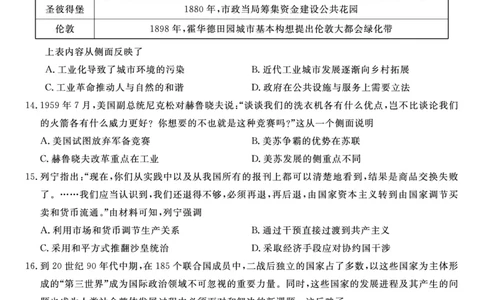 历史试题&middot;2024届高三第二次联考(1)_2023年10月_0210月合集_2024届安徽省皖江名校高三10月阶段性考试_安徽皖江名校联盟2024届高三上学期10月阶段考试历史