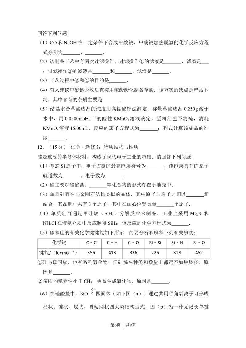 2013年高考化学试卷（新课标Ⅰ）（空白卷）_化学历年高考真题_新&middot;Word版2008-2025&middot;高考化学真题_化学（按年份分类）2008-2025_2013&middot;高考化学真题