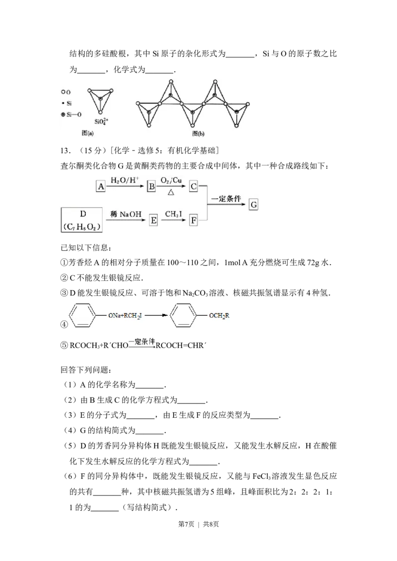 2013年高考化学试卷（新课标Ⅰ）（空白卷）_化学历年高考真题_新&middot;Word版2008-2025&middot;高考化学真题_化学（按年份分类）2008-2025_2013&middot;高考化学真题