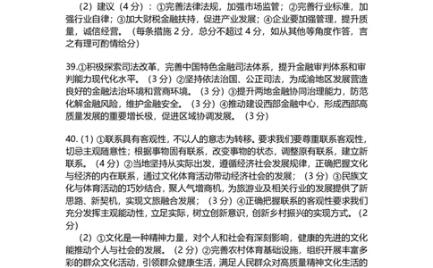 四川省巴中市2024届高三上学期&ldquo;零诊&rdquo;考试文综政治答案(1)_2023年8月_028月合集_2024届四川省巴中市普通高中高三上学期&ldquo;零诊&rdquo;考试