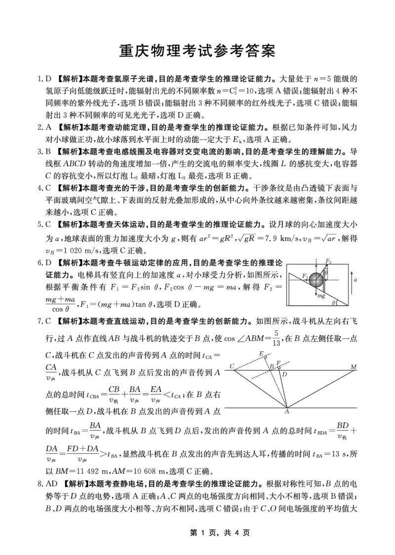 重庆金太阳2025届高三5月联考物理答案_2025年5月_250510重庆金太阳2025届高三5月联考（全科）