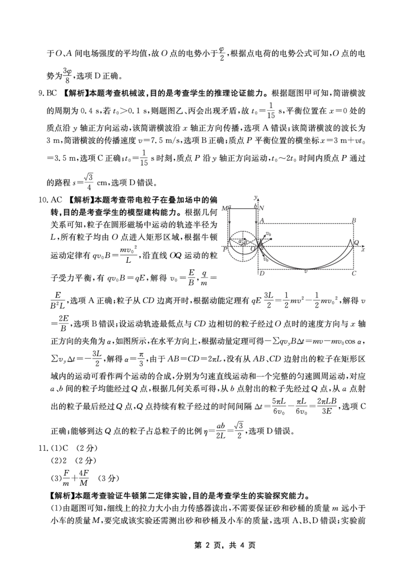 重庆金太阳2025届高三5月联考物理答案_2025年5月_250510重庆金太阳2025届高三5月联考（全科）