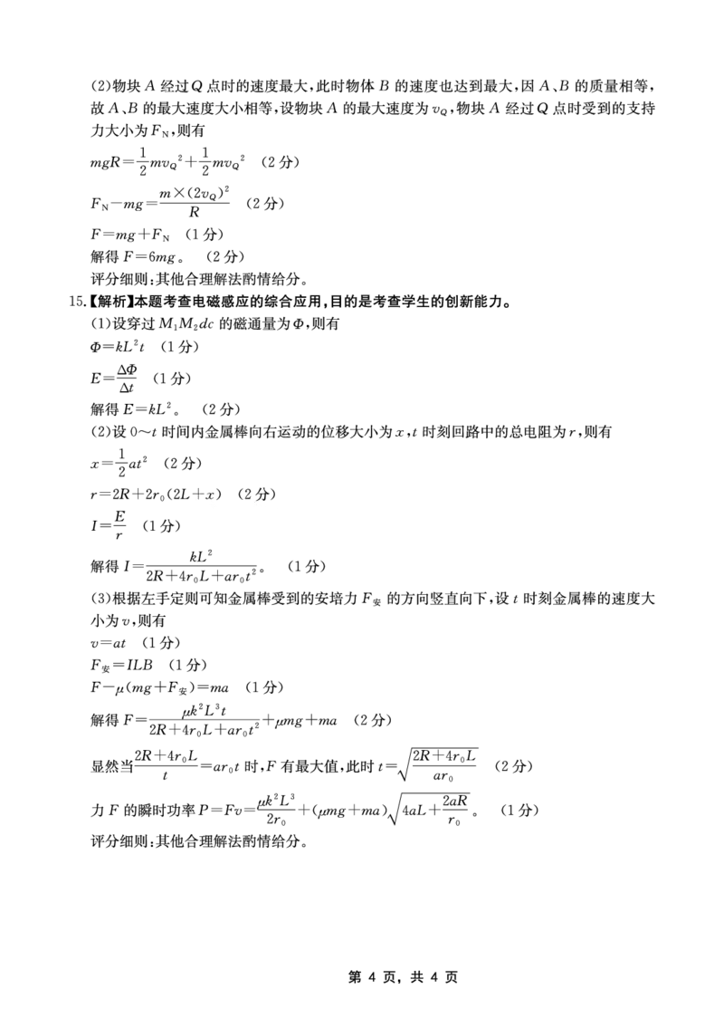 重庆金太阳2025届高三5月联考物理答案_2025年5月_250510重庆金太阳2025届高三5月联考（全科）