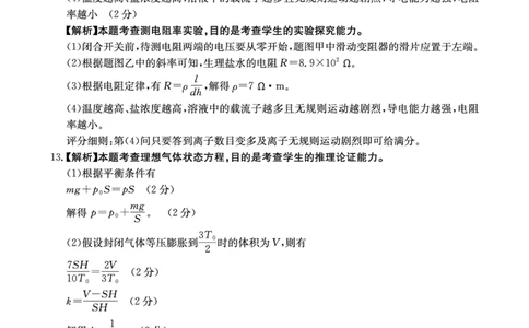 重庆金太阳2025届高三5月联考物理答案_2025年5月_250510重庆金太阳2025届高三5月联考（全科）
