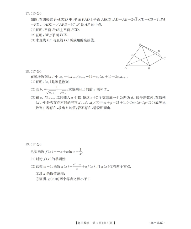 河北省邢台市2025-2026学年高三上学期第三次月考数学试题(1)_2026年1月_260103河北省邢台市2025-2026学年高三上学期第三次月考（全科）