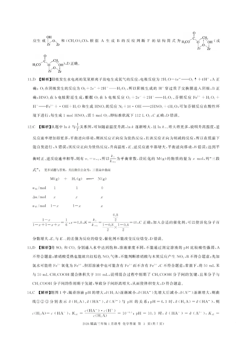 化学答案-2026年1月高三九省联考(1)_2026年1月_260122百师联盟2026届高三九省联考1月期末考试（全科）_百师联盟2025-2026学年高三上学期1月期末联考化学试题含答案
