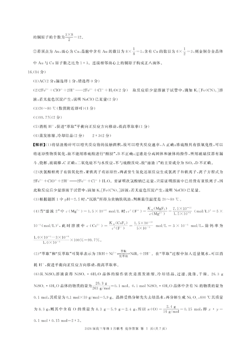 化学答案-2026年1月高三九省联考(1)_2026年1月_260122百师联盟2026届高三九省联考1月期末考试（全科）_百师联盟2025-2026学年高三上学期1月期末联考化学试题含答案
