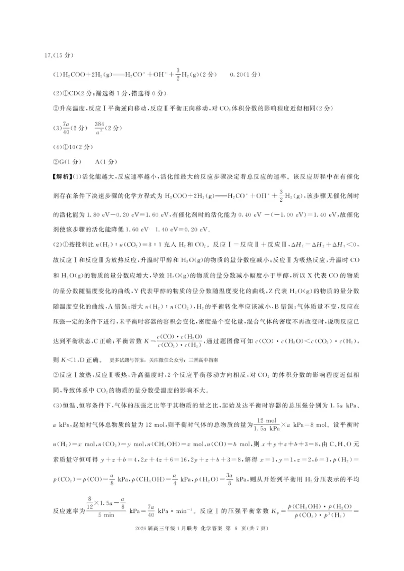 化学答案-2026年1月高三九省联考(1)_2026年1月_260122百师联盟2026届高三九省联考1月期末考试（全科）_百师联盟2025-2026学年高三上学期1月期末联考化学试题含答案