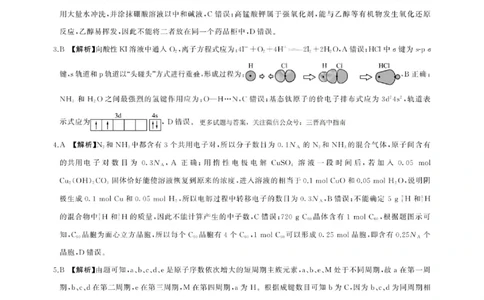 化学答案-2026年1月高三九省联考(1)_2026年1月_260122百师联盟2026届高三九省联考1月期末考试（全科）_百师联盟2025-2026学年高三上学期1月期末联考化学试题含答案