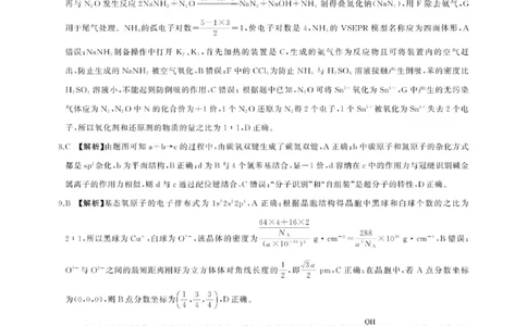 化学答案-2026年1月高三九省联考(1)_2026年1月_260122百师联盟2026届高三九省联考1月期末考试（全科）_百师联盟2025-2026学年高三上学期1月期末联考化学试题含答案