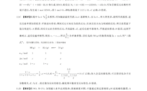 化学答案-2026年1月高三九省联考(1)_2026年1月_260122百师联盟2026届高三九省联考1月期末考试（全科）_百师联盟2025-2026学年高三上学期1月期末联考化学试题含答案