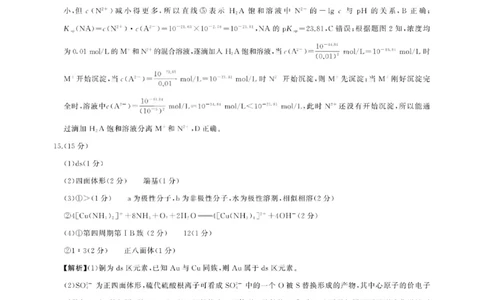 化学答案-2026年1月高三九省联考(1)_2026年1月_260122百师联盟2026届高三九省联考1月期末考试（全科）_百师联盟2025-2026学年高三上学期1月期末联考化学试题含答案