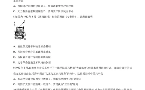 重庆市育才中学校、西南大学附属中学校2025-2026学年高三上学期开学考试历史+答案_2025年9月_250911重庆市育才中学校、西南大学附属中学校2025-2026学年高三上学期开学考试（全科）