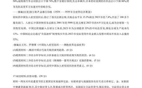 重庆市育才中学校、西南大学附属中学校2025-2026学年高三上学期开学考试历史+答案_2025年9月_250911重庆市育才中学校、西南大学附属中学校2025-2026学年高三上学期开学考试（全科）