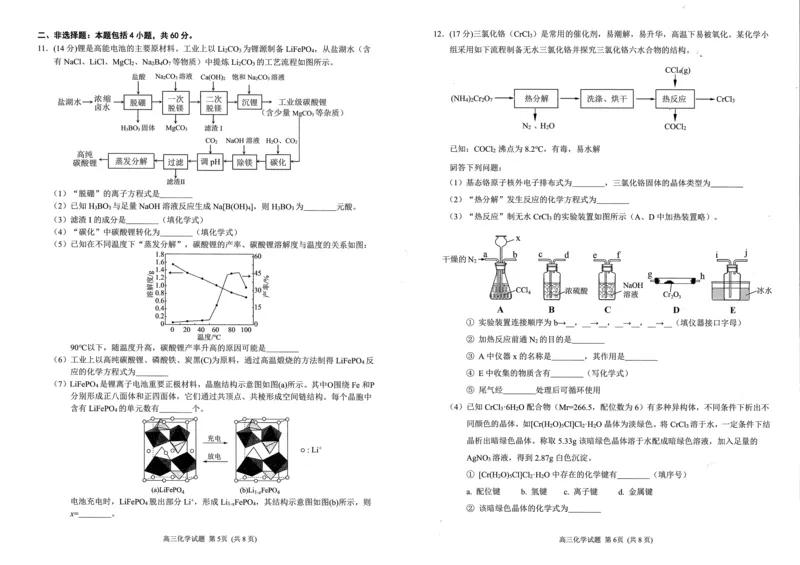 2024届福建省泉州市高中毕业班质量检测（一）化学_2023年8月_01每日更新_30号_2024届福建省泉州市高中毕业班质量检测（一）_福建卷2024届福建省泉州市高中毕业班质量检测（一）