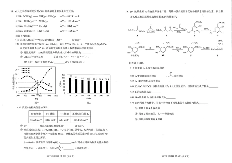 2024届福建省泉州市高中毕业班质量检测（一）化学_2023年8月_01每日更新_30号_2024届福建省泉州市高中毕业班质量检测（一）_福建卷2024届福建省泉州市高中毕业班质量检测（一）