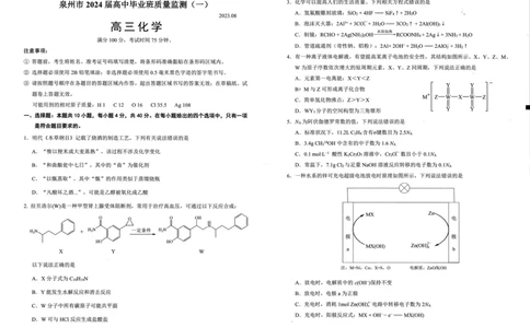 2024届福建省泉州市高中毕业班质量检测（一）化学_2023年8月_01每日更新_30号_2024届福建省泉州市高中毕业班质量检测（一）_福建卷2024届福建省泉州市高中毕业班质量检测（一）