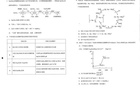 2024届福建省泉州市高中毕业班质量检测（一）化学_2023年8月_01每日更新_30号_2024届福建省泉州市高中毕业班质量检测（一）_福建卷2024届福建省泉州市高中毕业班质量检测（一）