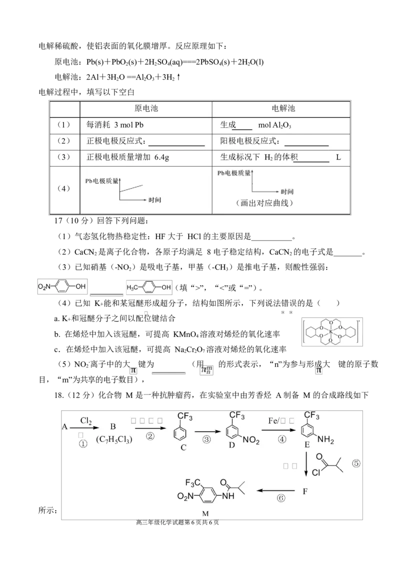 陕西省西安中学2026届高三上学期10月质量检测考试（一）化学_2025年10月_12026年试卷教辅资源等多个文件_251017陕西省西安中学2026届高三上学期10月质量检测考试（一）（全科）