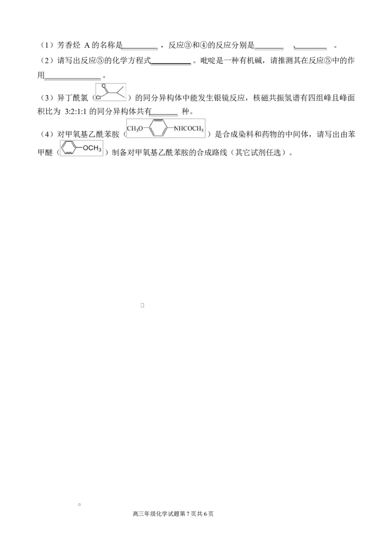 陕西省西安中学2026届高三上学期10月质量检测考试（一）化学_2025年10月_12026年试卷教辅资源等多个文件_251017陕西省西安中学2026届高三上学期10月质量检测考试（一）（全科）