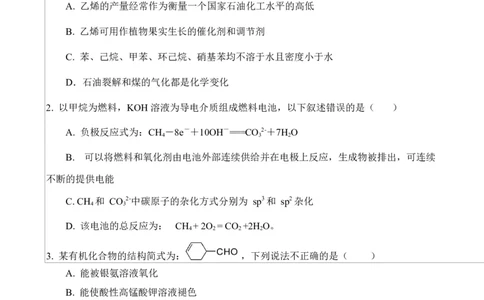 陕西省西安中学2026届高三上学期10月质量检测考试（一）化学_2025年10月_12026年试卷教辅资源等多个文件_251017陕西省西安中学2026届高三上学期10月质量检测考试（一）（全科）