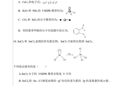 陕西省西安中学2026届高三上学期10月质量检测考试（一）化学_2025年10月_12026年试卷教辅资源等多个文件_251017陕西省西安中学2026届高三上学期10月质量检测考试（一）（全科）