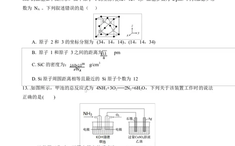 陕西省西安中学2026届高三上学期10月质量检测考试（一）化学_2025年10月_12026年试卷教辅资源等多个文件_251017陕西省西安中学2026届高三上学期10月质量检测考试（一）（全科）