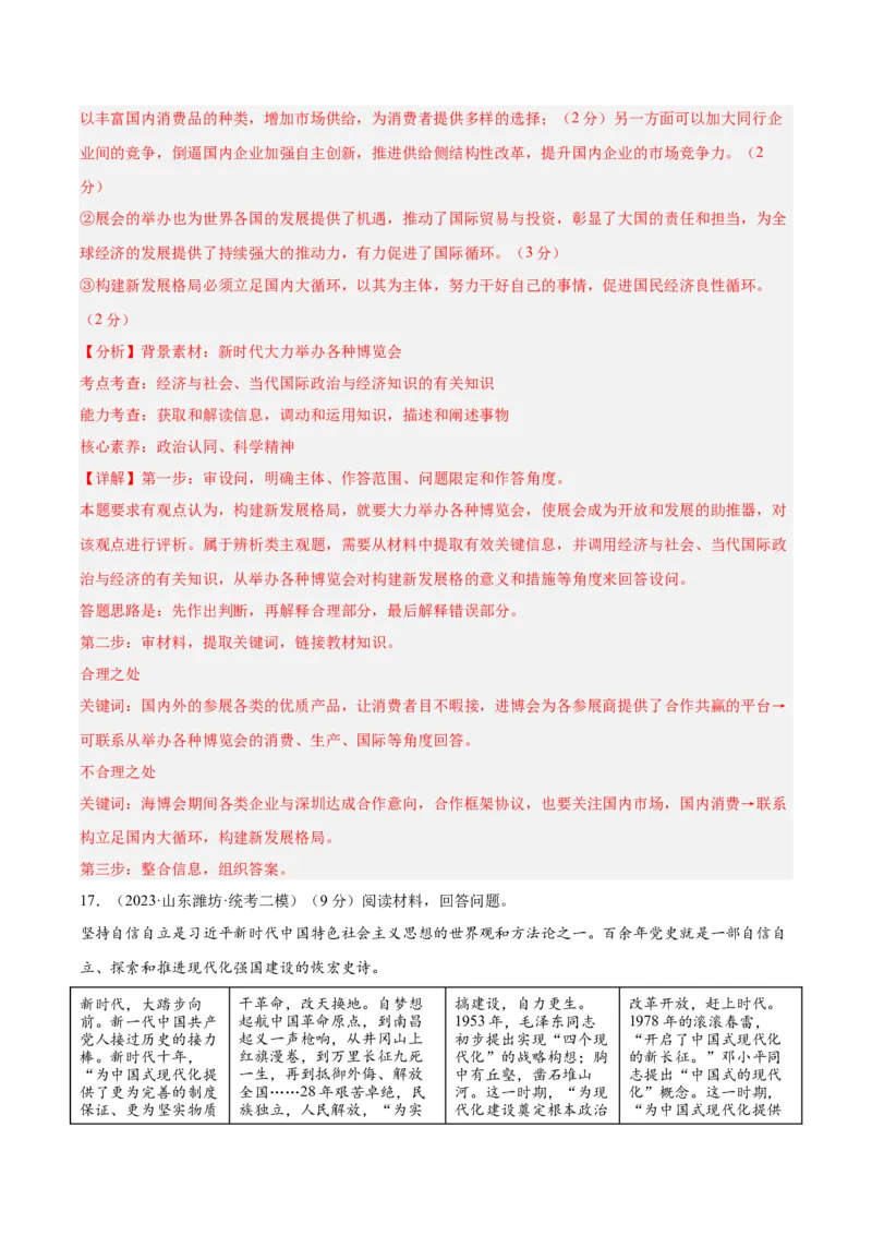 备战2024年高考政治模拟卷02（山东专用）（解析版）_2024高考押题卷_92024赢在高考全系列_（通用版）2024《赢在高考&middot;黄金预测卷》（九科全）各八套