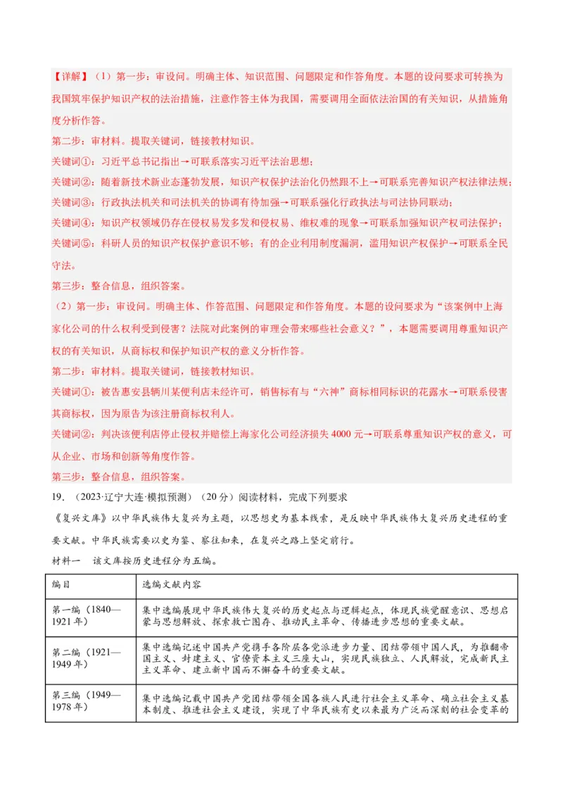 备战2024年高考政治模拟卷02（山东专用）（解析版）_2024高考押题卷_92024赢在高考全系列_（通用版）2024《赢在高考&middot;黄金预测卷》（九科全）各八套