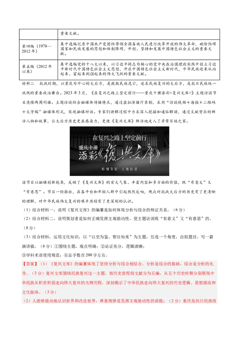 备战2024年高考政治模拟卷02（山东专用）（解析版）_2024高考押题卷_92024赢在高考全系列_（通用版）2024《赢在高考&middot;黄金预测卷》（九科全）各八套