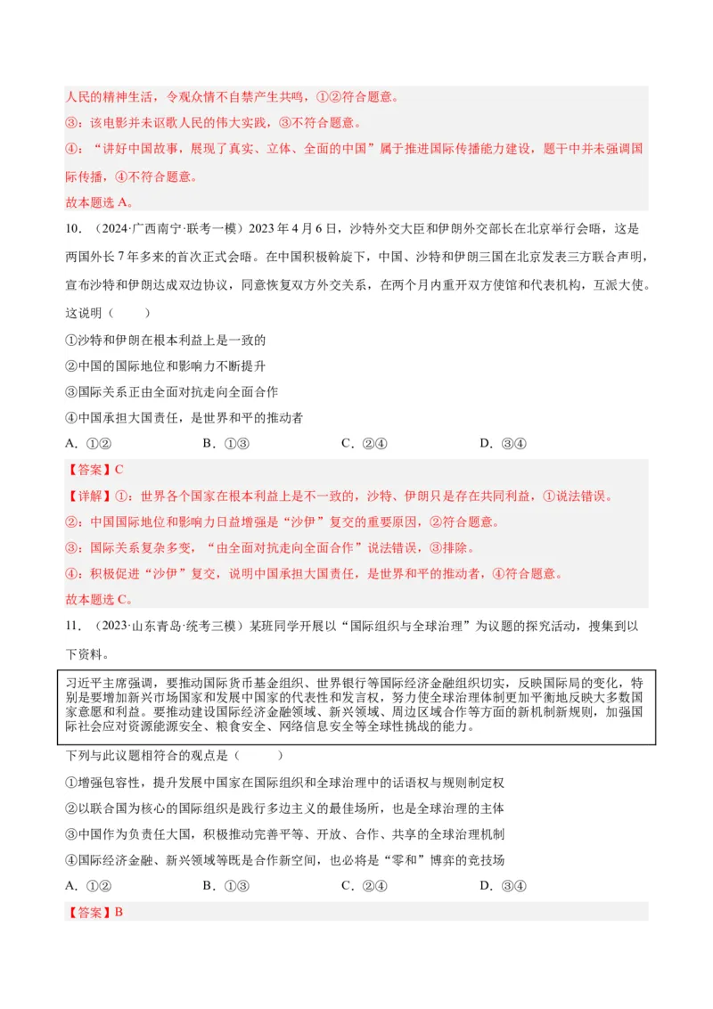 备战2024年高考政治模拟卷02（山东专用）（解析版）_2024高考押题卷_92024赢在高考全系列_（通用版）2024《赢在高考&middot;黄金预测卷》（九科全）各八套